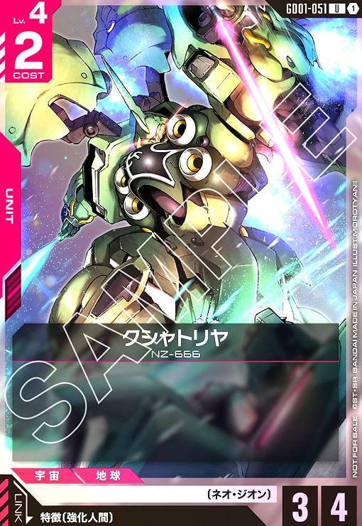 画像1: クシャトリヤ(U)(GD01-051)【NOT FOR SALE】 (1)