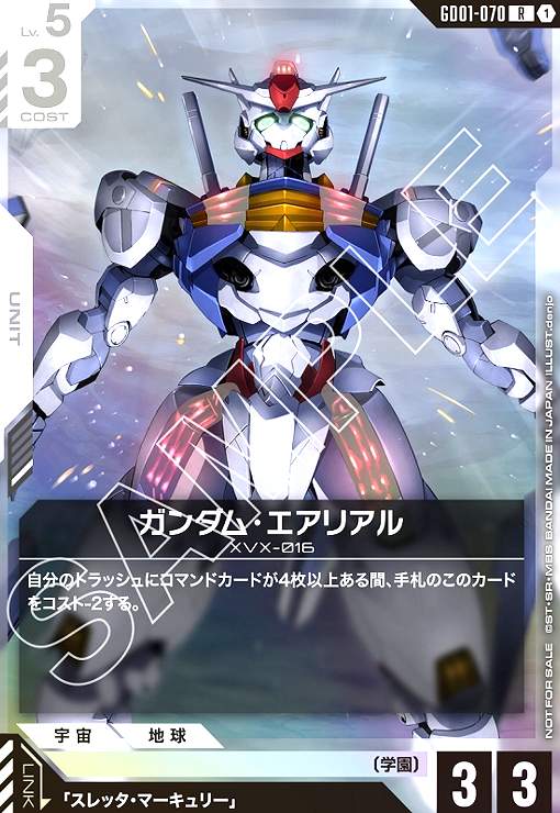 画像1: ガンダム・エアリアル(R)(GD01-070)【NOT FOR SALE】 (1)